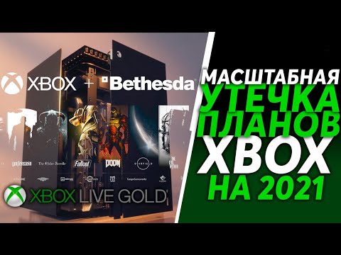 Видео: Обнародованы планы Xbox