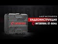 Набор из 46 инструментов INTERTOOL ЕТ-8046