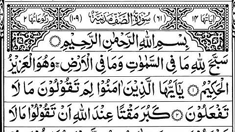 Quran 61   Surah As Saff سورة الصف
