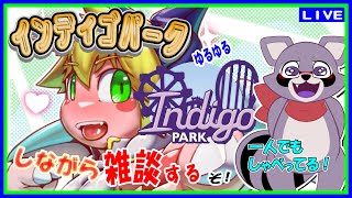 【LIVE】インディゴパーク(indigo park)２　そのあと雑談！💦【予定7月08日(月)19時30分ごろまで】【VTuber　アクセル君のゲーム配信】
