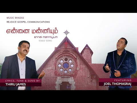 Ennai Manniyum  Thiru JamesJoel Thomasraj  Thiruthuvarae  New Lent Days Song  HD
