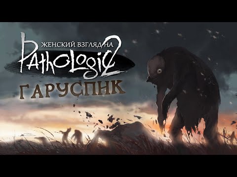 Video: Kazneni Horor Horor Pathologic 2 Kreće U PS4 Ovaj Tjedan