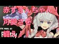 MSGを纏う！！　まさにプリティー！！　Chaos&Pretty  LITTLE RED　赤ずきん ちゃん　纏うシリーズの出来は？　いち早く開封レビュー！！