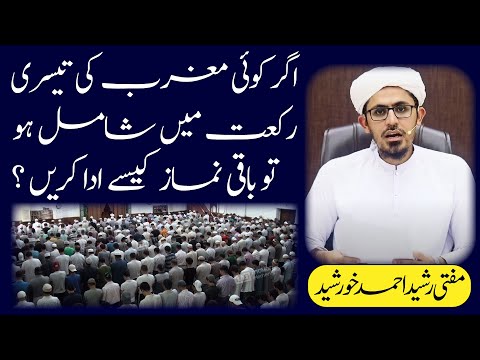 Agar Koi Maghrib