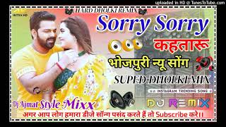 #Dj_song | Sorry Sorry Kaha Taru | #Pawan_Singh New Bhojpuri Song
