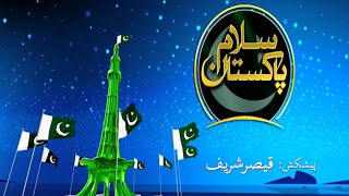 10th August 2021  | Salam Pakistan | Special Transmission