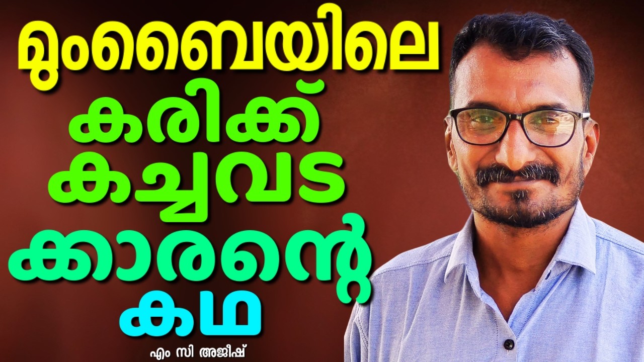 സാക്ഷാൽ യേശുക്രിസ്തുവിനെ ദർശനം കണ്ട അനുഭവം || MC AJEESH || AROMA TV
