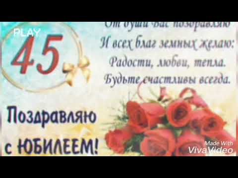 45 Лет Сергею Поздравления