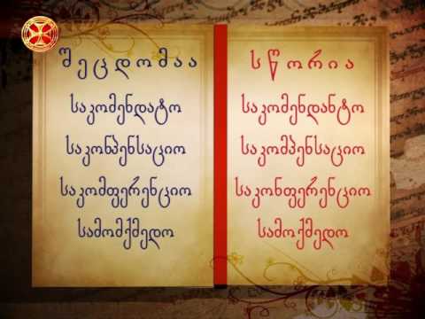 გავუფრთხილდეთ მშობლიურ ენას!