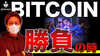 ビットコイン勝負の時。$40,000割れで暴落？？レバレッジ勢に警戒。コナミがNFTに参戦　BTC ETH SOL AXS ATOM  MANA