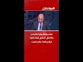 مصر وقطر وتركيا ترحب باكتمال تشكيل لجنة إدارة غزة برئاسة علي شعث 