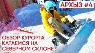 Горнолыжный курорт Архыз 2020 зимой Трассы Северного склона Архыз для новичков и начинающих