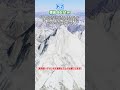 【空から見る】8000m峰 K2 #shorts