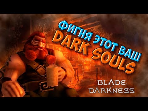 Дедушка Dark Souls... Или как я поиграл в Severance: Blade of Darkness!