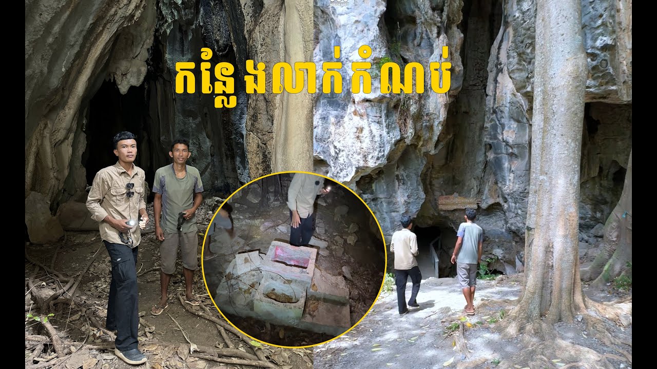ល្អាងអាថ៌កំបាំងមានកន្លែងលាក់កំណប់ មានមនុស្សធ្លាប់រស់នៅរាប់ពាន់ឆ្នាំមុន