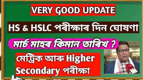 Big Update- HS & HSLC Exam Date Confirm 2022 // Assam Board Exam 2022