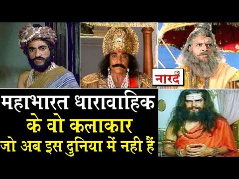 b.-r.-chopra-mahabharat-cast:महाभारत-के-वो-कलाकार-जो-अब-इस-दुनिया-में-नहीं-हैं-_naarad-tv