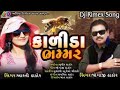 New song remix gujrati lilvadi no liivo charo 2020