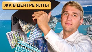 Обзор жилых комплексов центра Ялты. Не покупай квартиру пока не посмотришь! Купить квартиру в Крыму