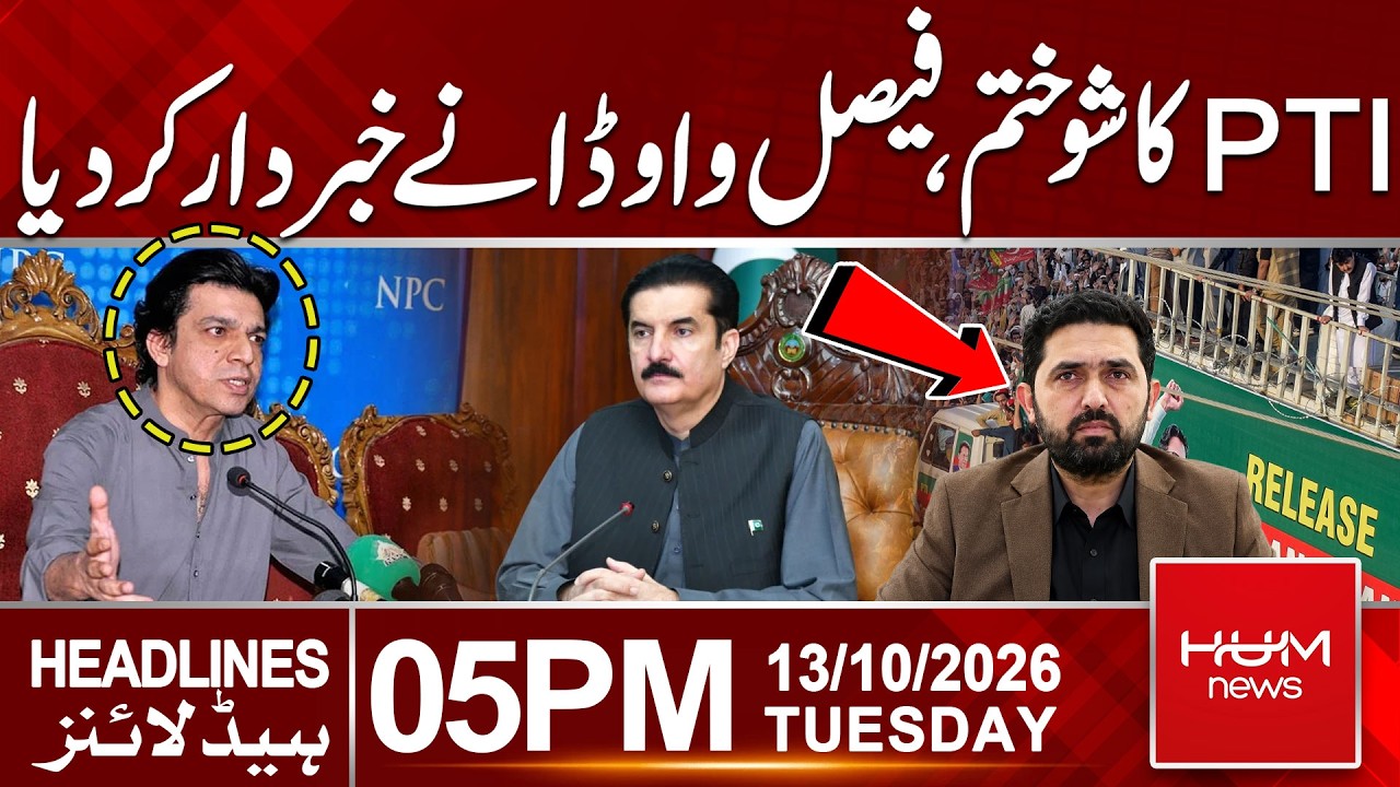 PTI’s Show Is Over? Faisal Vawda Issues Warning | 05 PM Headlines | Hum News | Pakistan