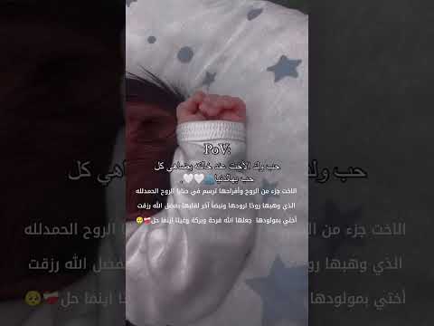 نورت الدنيا حبيبي خالتو اشتراك بالقناة تهنئة مولود تهنئة بيبي ألف مبروك اختي المولود