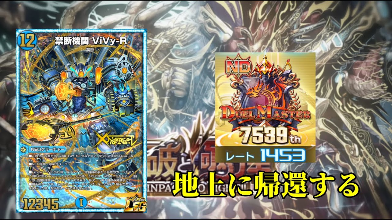 [デュエプレ]うわー！？何だこのレート！？なNDランク[初見歓迎]