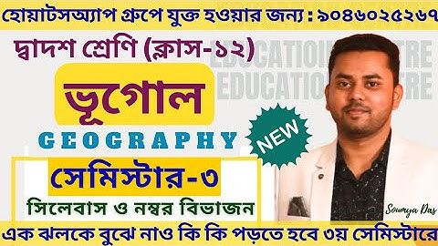 Class 12 Geography Semester-3 New Syllabus 2025-26 || Class 12 Geography New Syllabus 2025 ||#wbchse