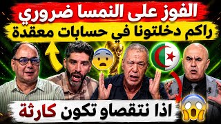 عاجل شاهد غضب المحللين قبل مباراة الحاسمة للمنتخب الجزائري ضد النمسا و الحسابات المعقدة للتأهل  screenshot 2