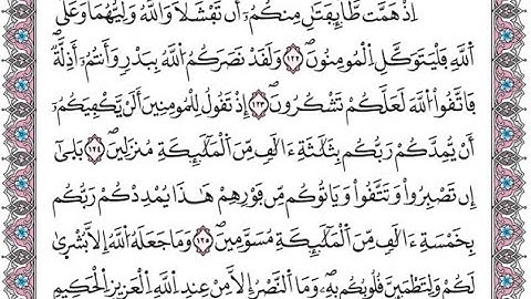 سورة  آل عمران  الصفحة   66 مكررة لتسهيل الحفظ برواية ورش