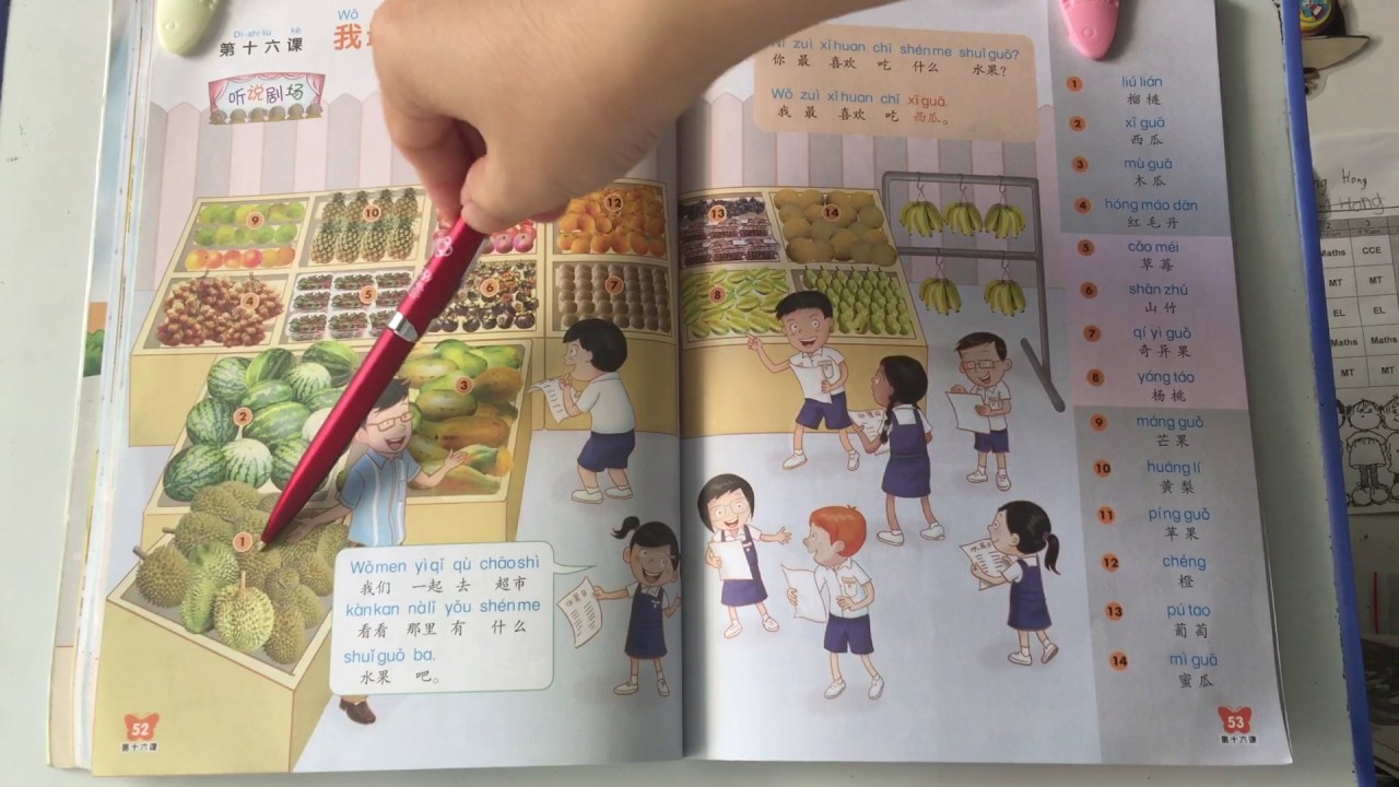 Chinese Textbook 1B Chapter 16 P52-53