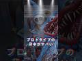 気づいた?プロトタイプの背中がヤバすぎた... #チャプター5 #ポピープレイタイム