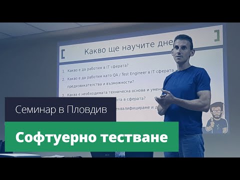 Видео: Как да започнете сесия?