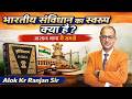 भारतीय संविधान का स्वरूप क्या है ? | आसान भाषा में समझें | Alok Kr Ranjan Sir