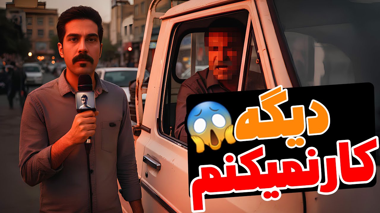 🚚 راننده اسنپ وانت همه حقیقت پشت صحنه رو فاش کرد! باور نکردنی😱