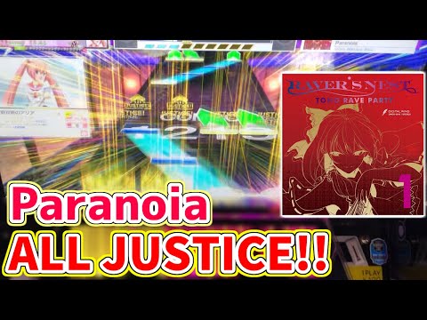 【チュウニズム】Paranoia　ALL JUSTICE！！