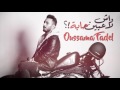 Oussama Fadel - Wach La3bin 7aba (Exclusive Lyrics Video) | أسامة فاضل - واش لاعبين حابة