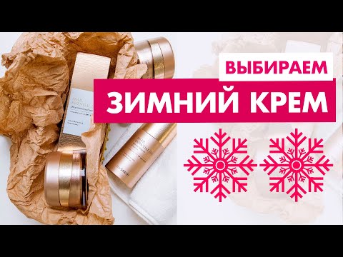 Выбираем зимний крем. 6 средств для питания и защиты Вашей кожи.