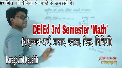 समुच्चय | DElEd Third Semester Math Syllabus & Classes | Guruvar Classes |