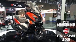 [IN新聞] SYM CRUiSYM 300i -科隆車展特別報導