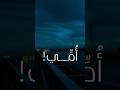امي لاتغيب امي لاتغيب