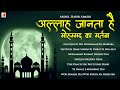 Allah janta hai mohammad ka martaba  heart touching naats  abdul habib ajmeri  ramzan naat sharif