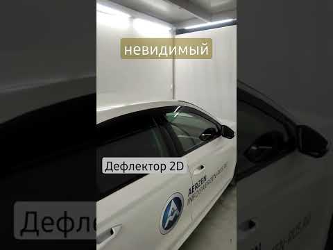 Невидимый #дефлектор #окон