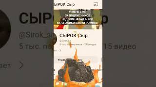 СПАСИБО ВАМ!!! 5К🥳🥳🥳 #chickengun #чикенган #игра #мем #popular #viral #den19k #праздник