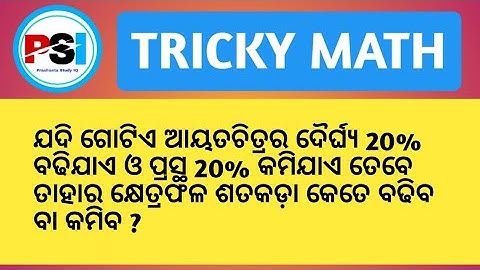 Rectangle : Length Increase, Breadth Decrease Question || Tricky Math || Instant Solution ||