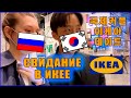 [국제커플/한국어 자막] Ностальгическое свидание с мужем корейцем. Катя и Кюдэ/Южная Корея