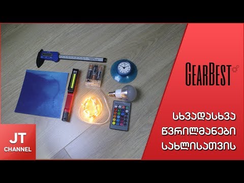 6 წვრილმანი ნივთი Gearbest.com_დან