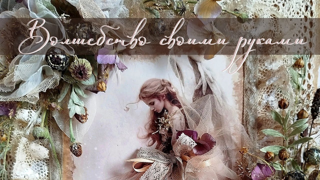 Florist. Волшебство своими руками.