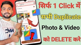 Duplicate Photo Kaise Delete Kare | Duplicate photo and video kaise delete kare