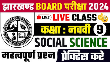 Class 9 Social Science Important Question 2024 || 2 MARCH 2024 || Jac Class 9th Social Science 2024