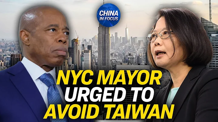 NY Mayor Snubbed Taiwan President After Warning From China | China In Focus - DayDayNews
